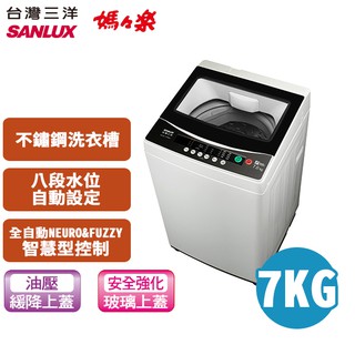 SANLUX 臺灣三洋 7公斤 單槽洗衣機 ASW-70MA