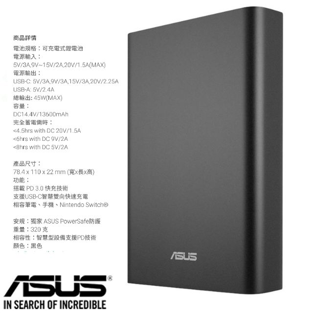 [限時特價!!]ASUS ZenPower Pro PD(黑色)最小巧的強大行動電源 可充筆電 13600mAh