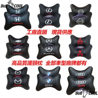 現貨一對價 皮革透氣汽車頭枕頸枕車用靠枕座椅枕頭護頸枕汽車枕頭 豐田本田日產馬自達福特福斯現代寶馬奧迪凌志三菱賓士納智捷