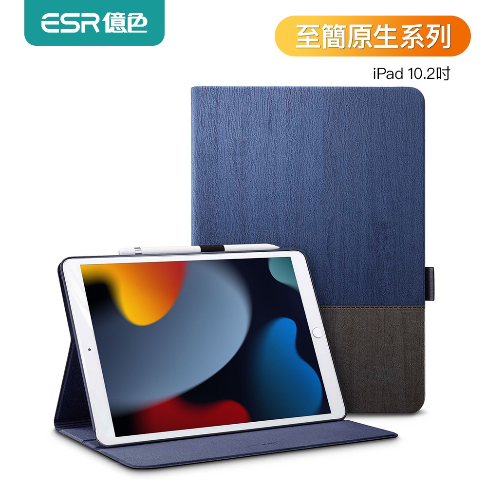 ESR億色 iPad 9/8/7(2021/020/2019 10.2吋)保護套 皮套 保護殼 北歐風至簡原生系列