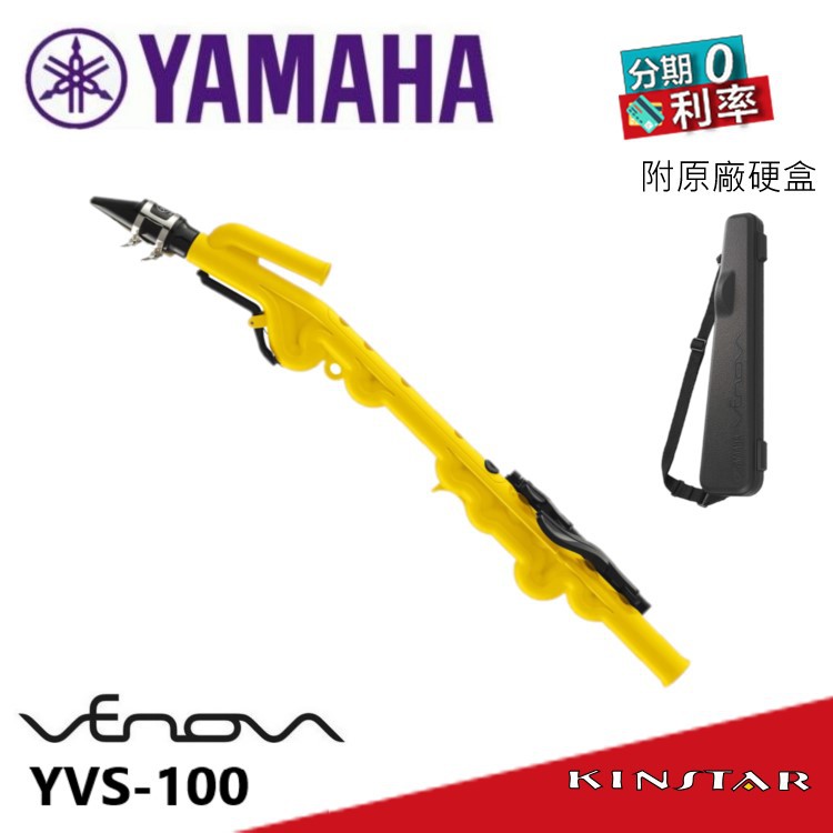 YAMAHA Venova YVS-100 塑膠 薩克斯風 黃色限量版 YVS 100 管樂器【金聲樂器】