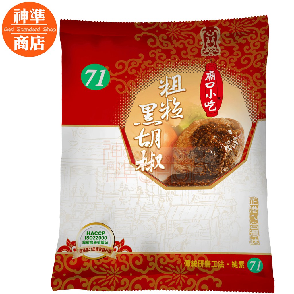 業務用 小磨坊廟口小吃71 黑胡椒粒600g 大包裝胡椒黑胡椒香辛料調味料餐飲原料 蝦皮購物