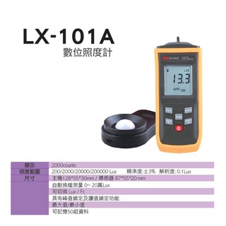 LX-101A 照度計