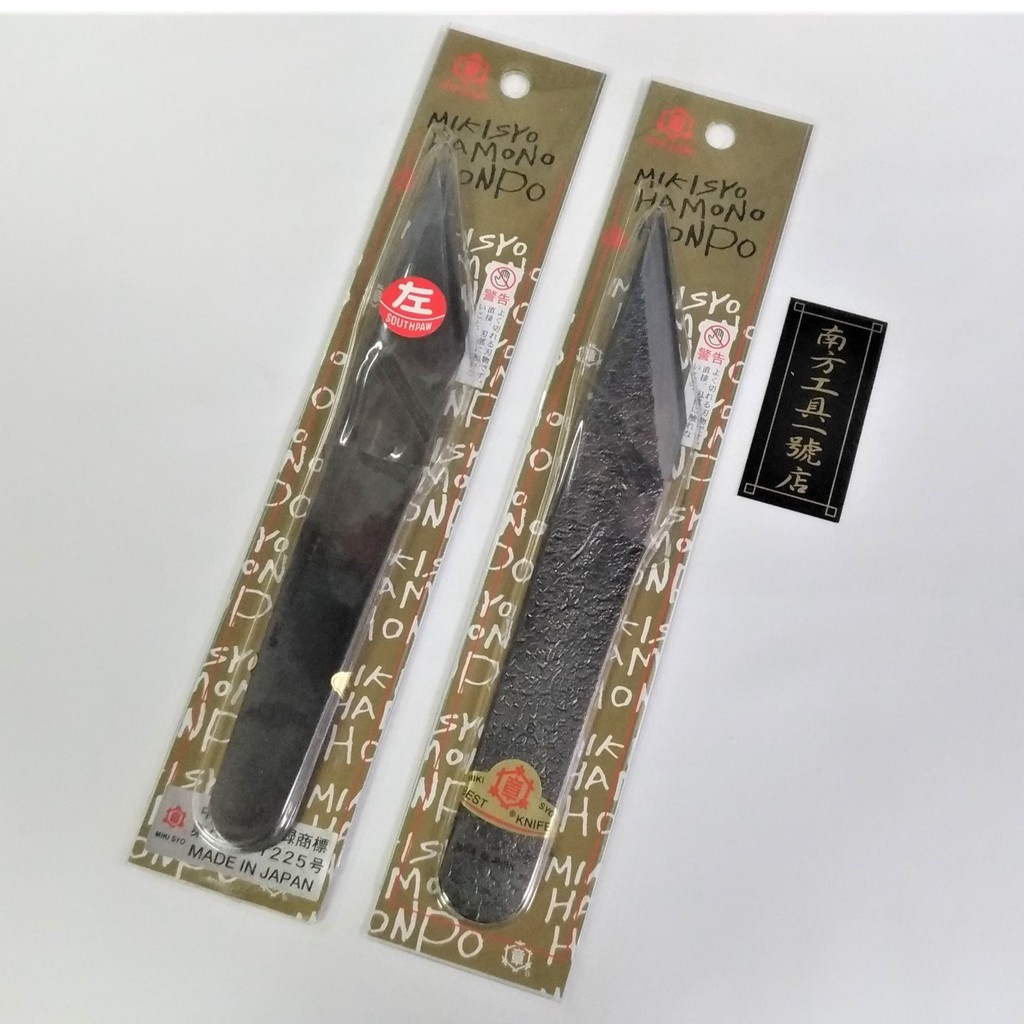 【台南南方】日本製 高級龍紋 三木章 切出小刀 左手 右手 雕刻刀 小刀 木工 裁切