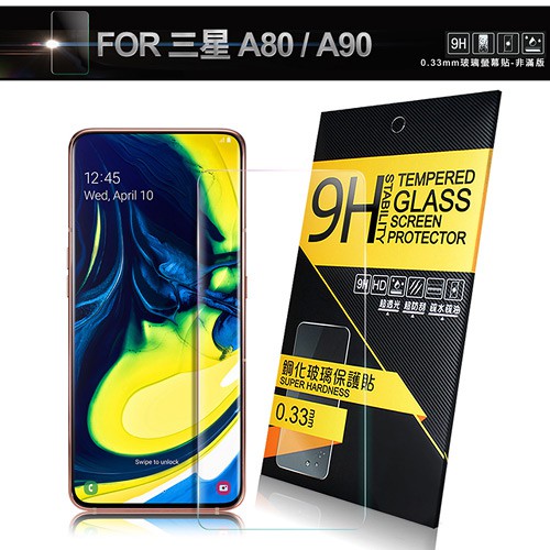 NISDA for 三星 Samsung Galaxy A80 /A90 鋼化9H 0.33mm玻璃螢幕貼-非滿版