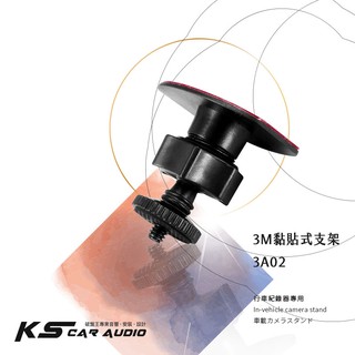 3A02【3M黏貼式支架-鎖螺絲型】大通 A70 / A50 / A60 / PX X5 超音速：S1 任e行