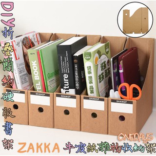 宛黛絲收納🔥牛皮紙檔案折疊收納盒🔥臺灣熱銷 辦公室簡約桌面暖色儲物收納箱收納盒 書架 檔案夾 雜誌架 紙盒C808