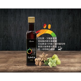 『健康油來』Ogarden 100%初榨冷壓印加果油 250ML 2023/12/20