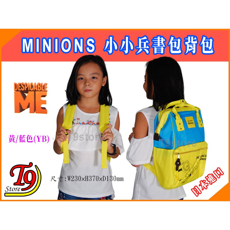 T9store 日本進口minions 小小兵 兒童書包小小兵圖案背包 蝦皮購物