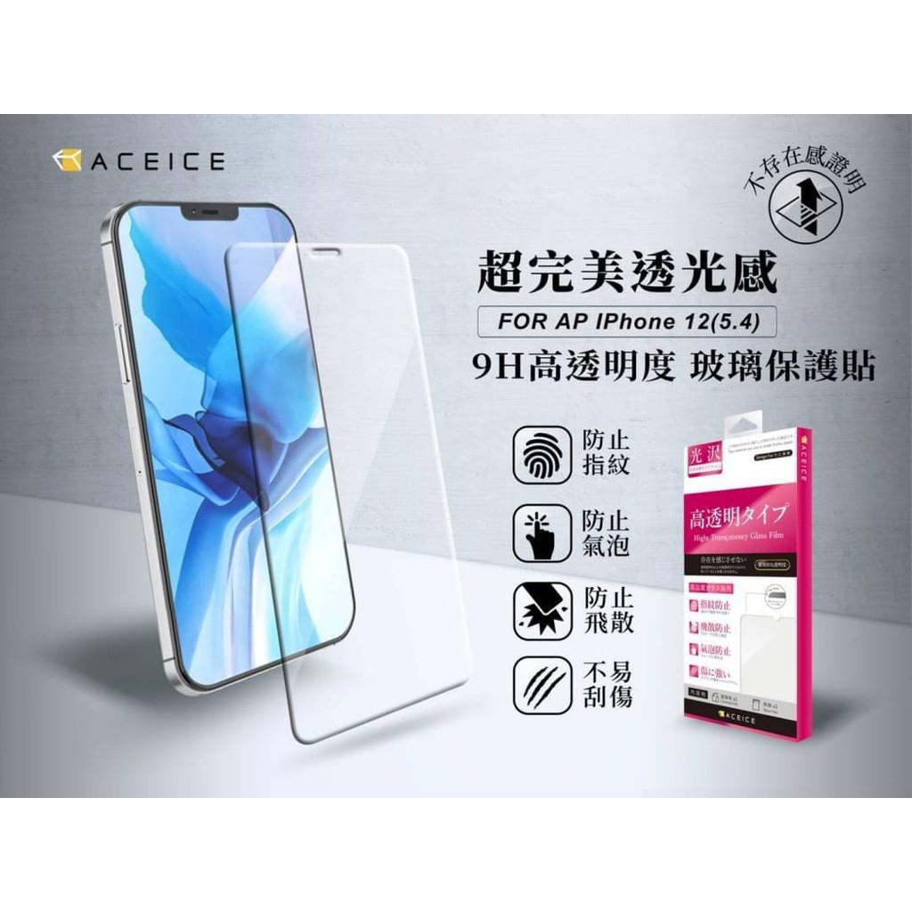【台灣3C】全新 Apple iPhone 12 mini 專用頂級鋼化玻璃保護貼 防污抗刮 日本原料~非滿版~