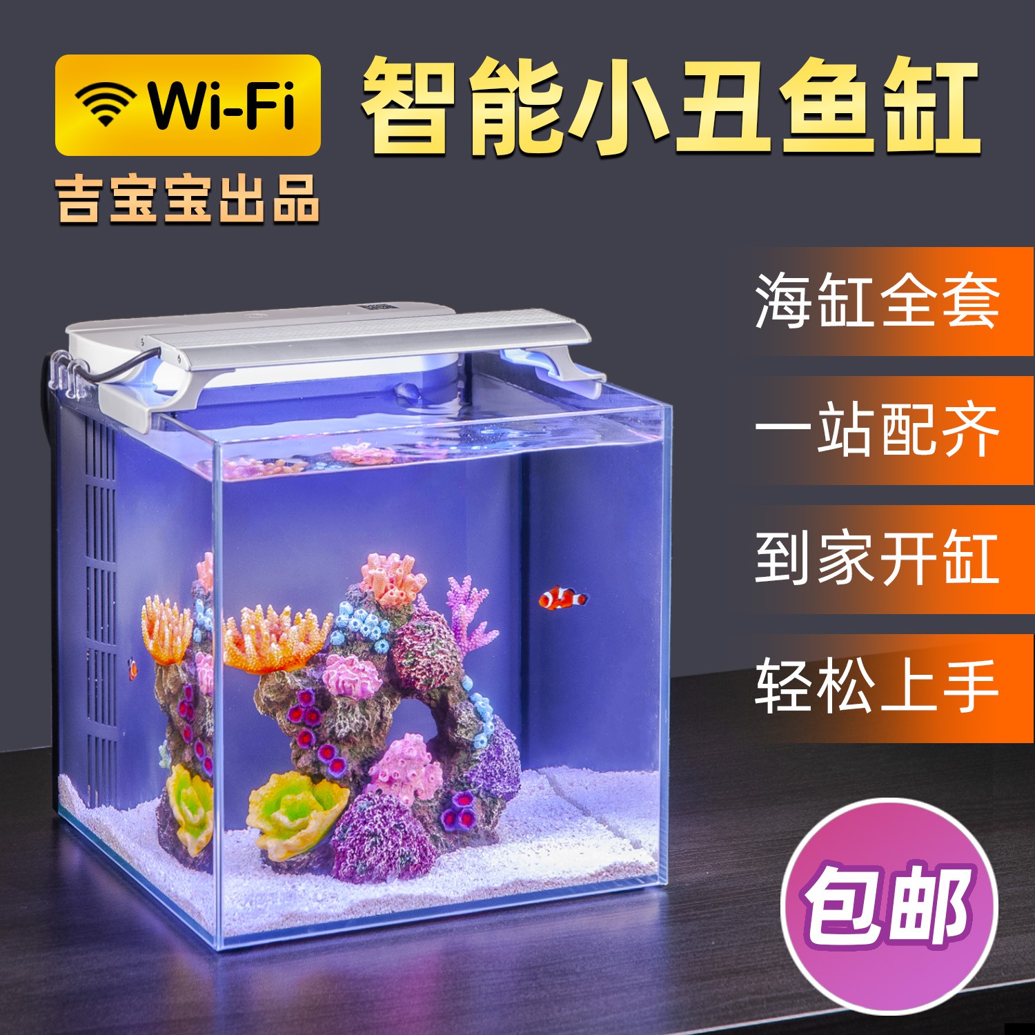 免運小丑魚缸海缸全套小型超白玻璃方形少換水wifi智能吉寶寶青春版鱼缸 蝦皮購物