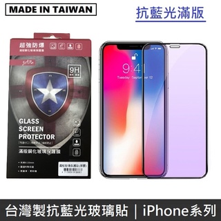 臺灣製抗藍光滿版玻璃保護貼 手機螢幕保護貼 - iPhone系列 / iPhone13系列 LANS