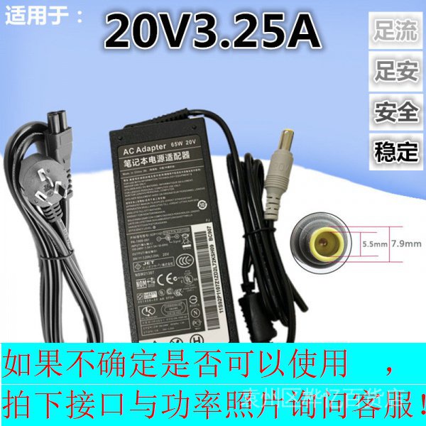 【電源配件】聯想筆記本X200 X300 X61 X220 X201 X230 電源適配器充電器線65W