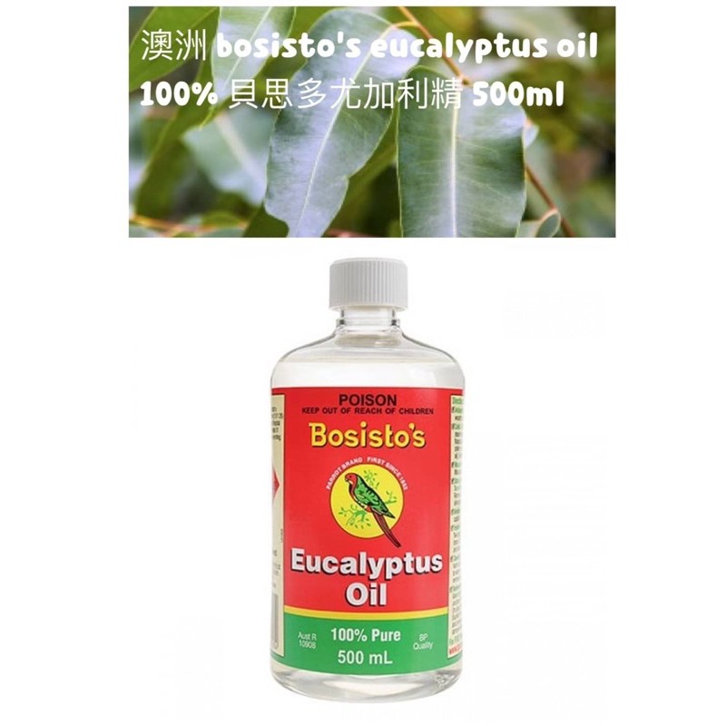 🌟台灣現貨🌟澳洲 Bosisto's Eucalyptus Oil 100% 貝思多尤加利純精油 500ml