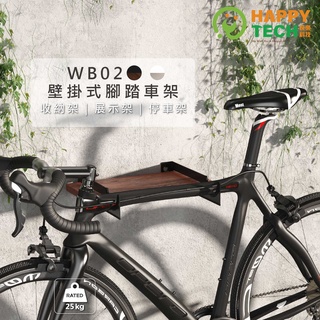 【快樂桔子】WB02 腳踏車壁掛架 單車架 腳踏車架 腳踏車吊掛架 掛牆架 自行車架公路車掛架 單車掛架 自行車掛架