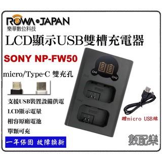 數配樂 for SONY NP-FW50 FW50 雙槽 充電器 電池 A5000 A5100 RX10 A7 A7R