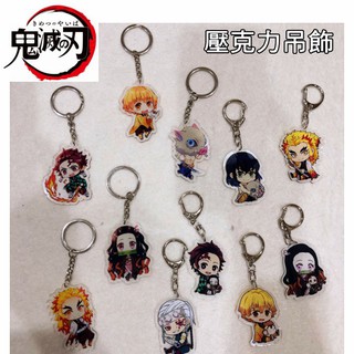 ❤臺灣現貨24小時出貨❤鬼滅之刃動漫壓克力吊飾掛飾鑰匙圈飾品擺飾收藏禮物鬼滅之刃週邊大哥炭治郎禰豆子善逸伊之助鬼舞辻無慘