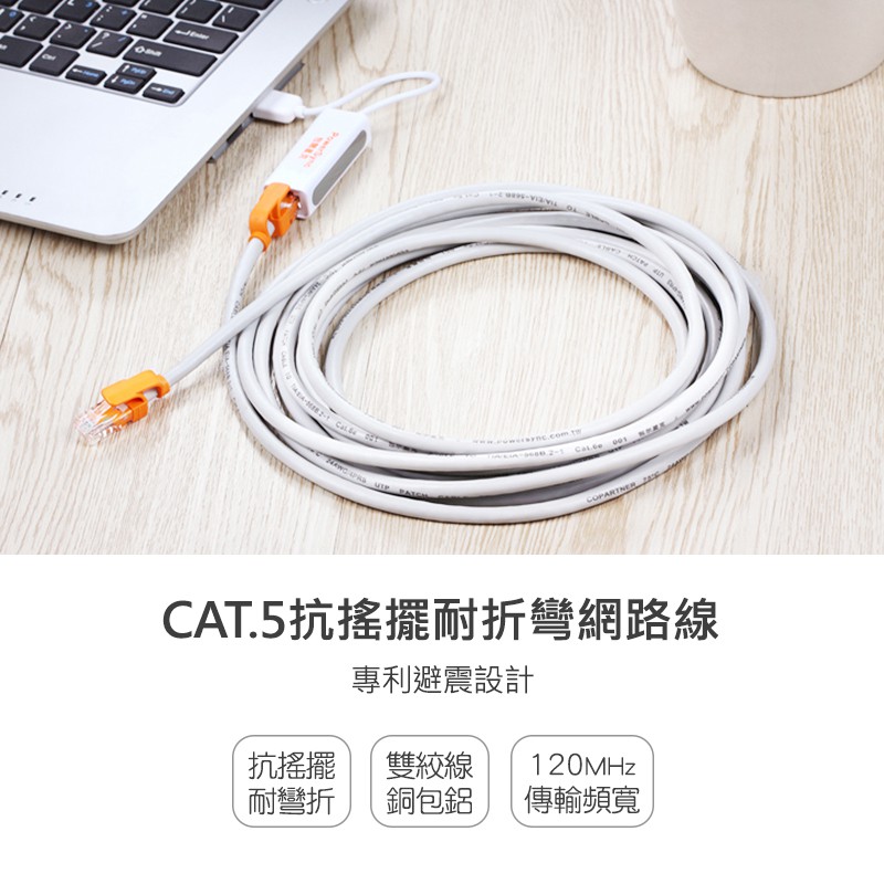 群加 PowerSync CAT 5 100Mbps 網路線 / 15m~20m (CLN5VAR8150A)