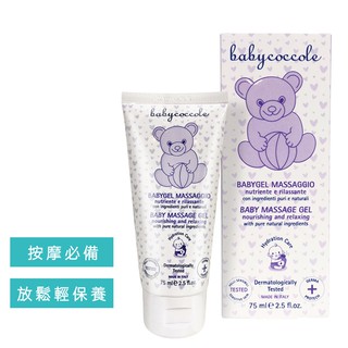 公司貨 babycoccole寶貝可可麗 滋潤舒緩護膚霜/寶寶液態爽身粉(新包裝)