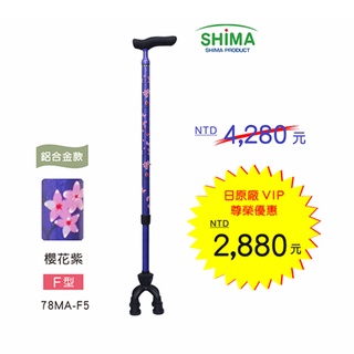 【日本SHIMA】鋁合金可動式四點手杖 (櫻花紫)