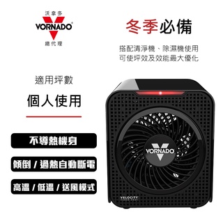 美國vornado沃拿多 (個人式)渦流循環電暖器 velocity 1