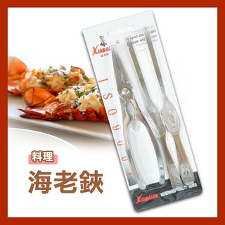 ❉HOYA-Life日本生活館❉ 龍蝦鉗 蟹叉組 烤肉 料理 用品 3入