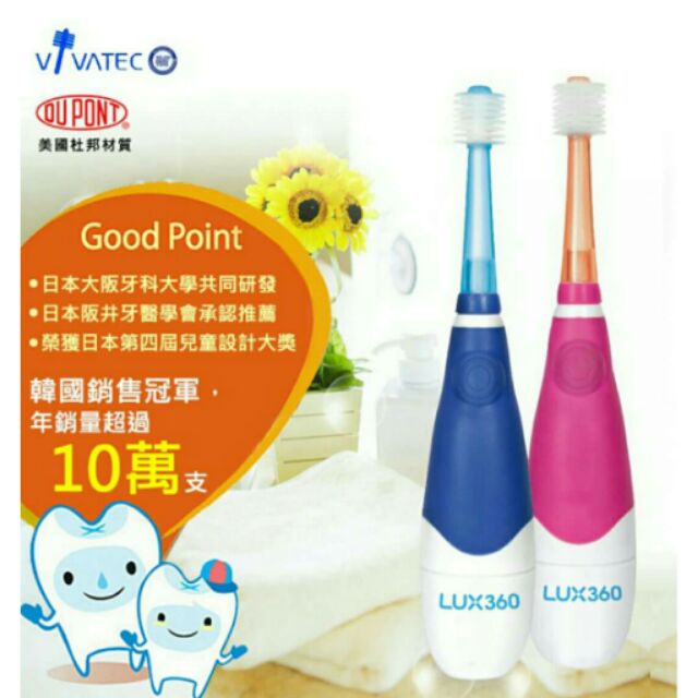 現貨 韓國 VIVATEC  日本製 LUX360度兒童電動牙刷