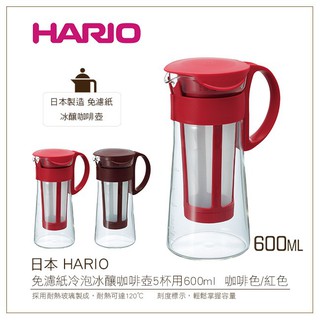 HARIO MCPN-14 MCPN-7 CBR R 冷泡咖啡壺 咖啡 紅色 600ml / 1000ML 咖啡 冰釀鑠