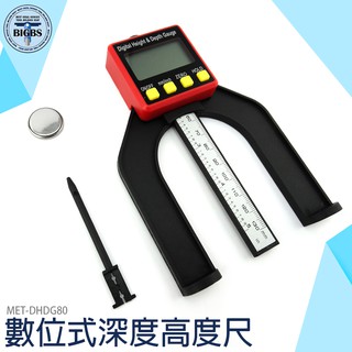 《利器五金》 0-80mm深度尺 深度高度尺 MET-DHDG80 量測尺 兩種模式 高精密 資料保持 探針深度 卡尺