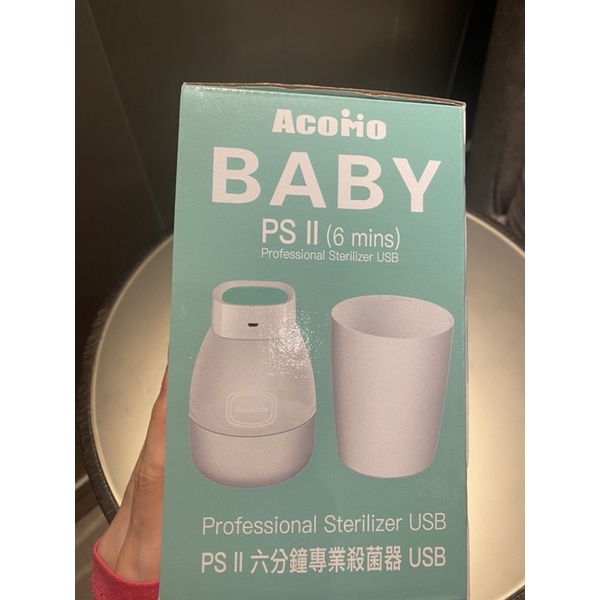《全新未使用過》AcoMo PS II六分鐘 專業奶瓶 紫外線殺菌器(第2代) 奶瓶消毒器