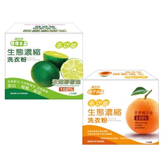 【御衣坊】水晶洗衣粉(檸檬/橘子) 1.5KG｜天然檸檬油｜天然橘油｜Holdmego