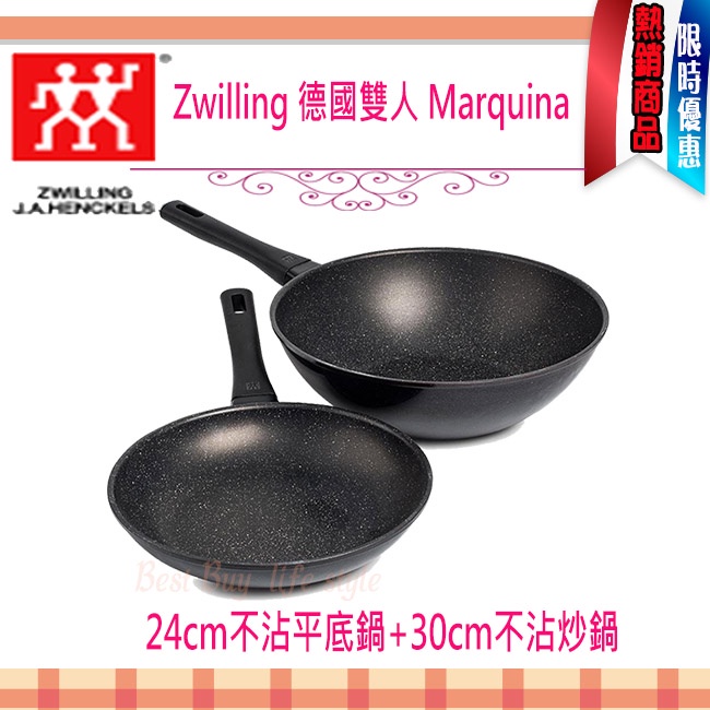 德國 雙人 Zwilling Marquina 平底鍋 24cm + 炒鍋 30cm 花崗岩 不沾鍋 2入