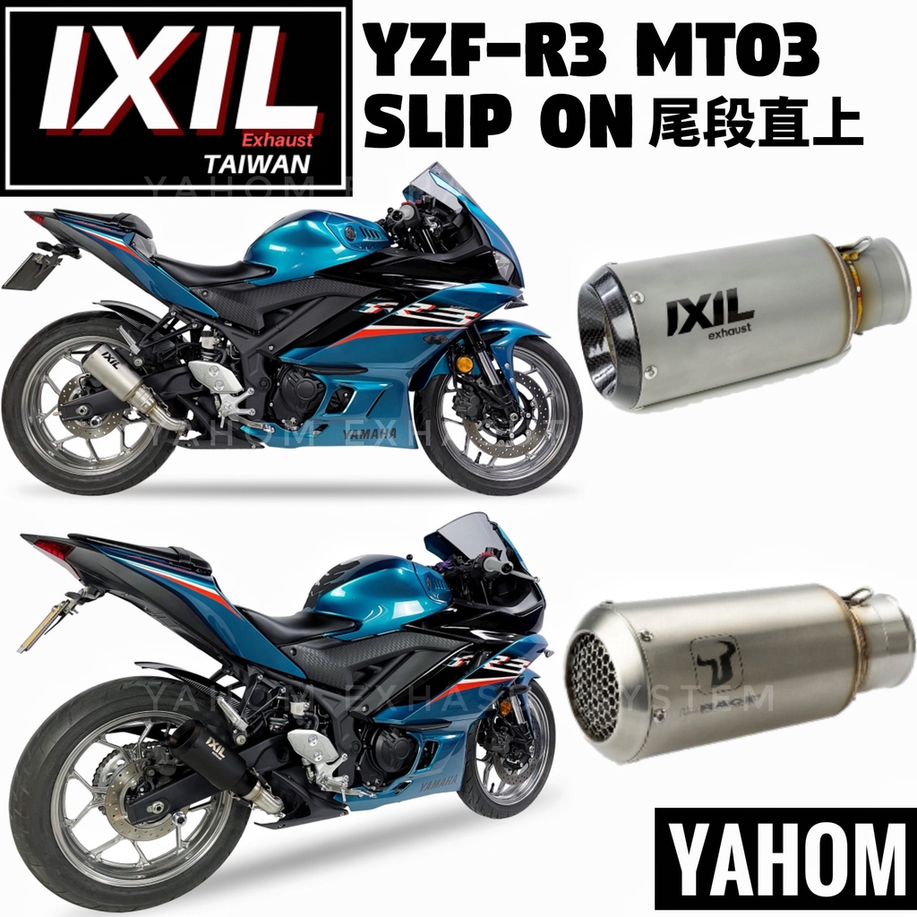 IXIL IXRACE 台灣官方 現貨 Yamaha YZF R3 MT03 直上尾段 罐頭管 排氣管 蠍子管 正蠍