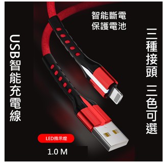 USB線 充電線 1米 USB轉Lightning USB轉Type-C USB轉Micro-USB