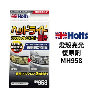 Hoits 燈殼亮光復原劑 MH958