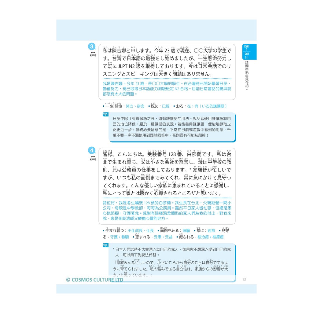 日文面試一週完勝攻略 最完備情境式問答範例 16k 1mp3 蝦皮購物