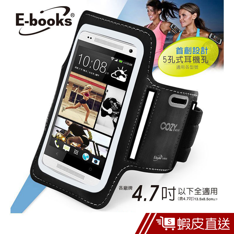 E-books N9 智慧手機4.7吋以下運動手臂套  現貨 蝦皮直送
