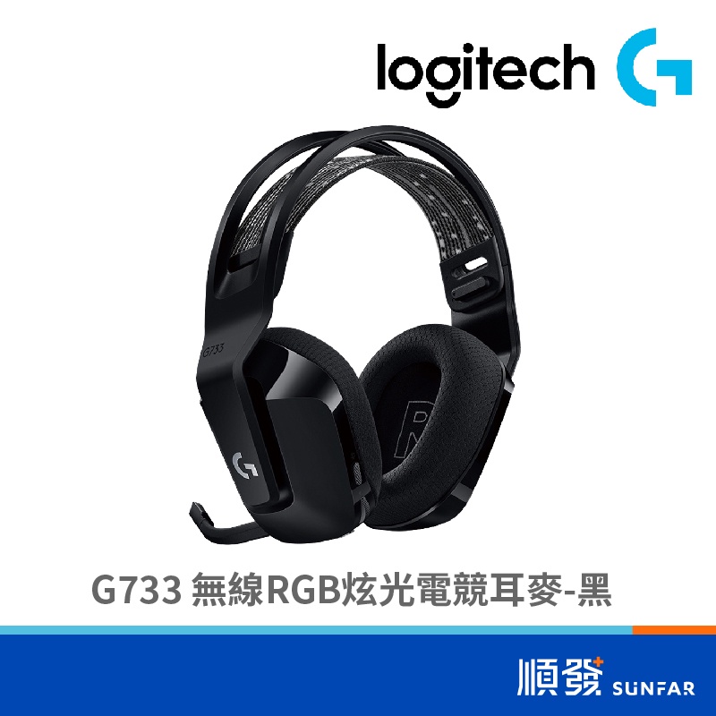 Logitech 羅技 G733 輕量化無線 RGB 炫光 電競耳麥 黑色