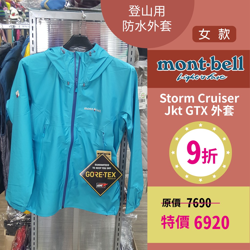 Mont Bell防水外套的價格推薦第7 頁 21年3月 比價比個夠biggo