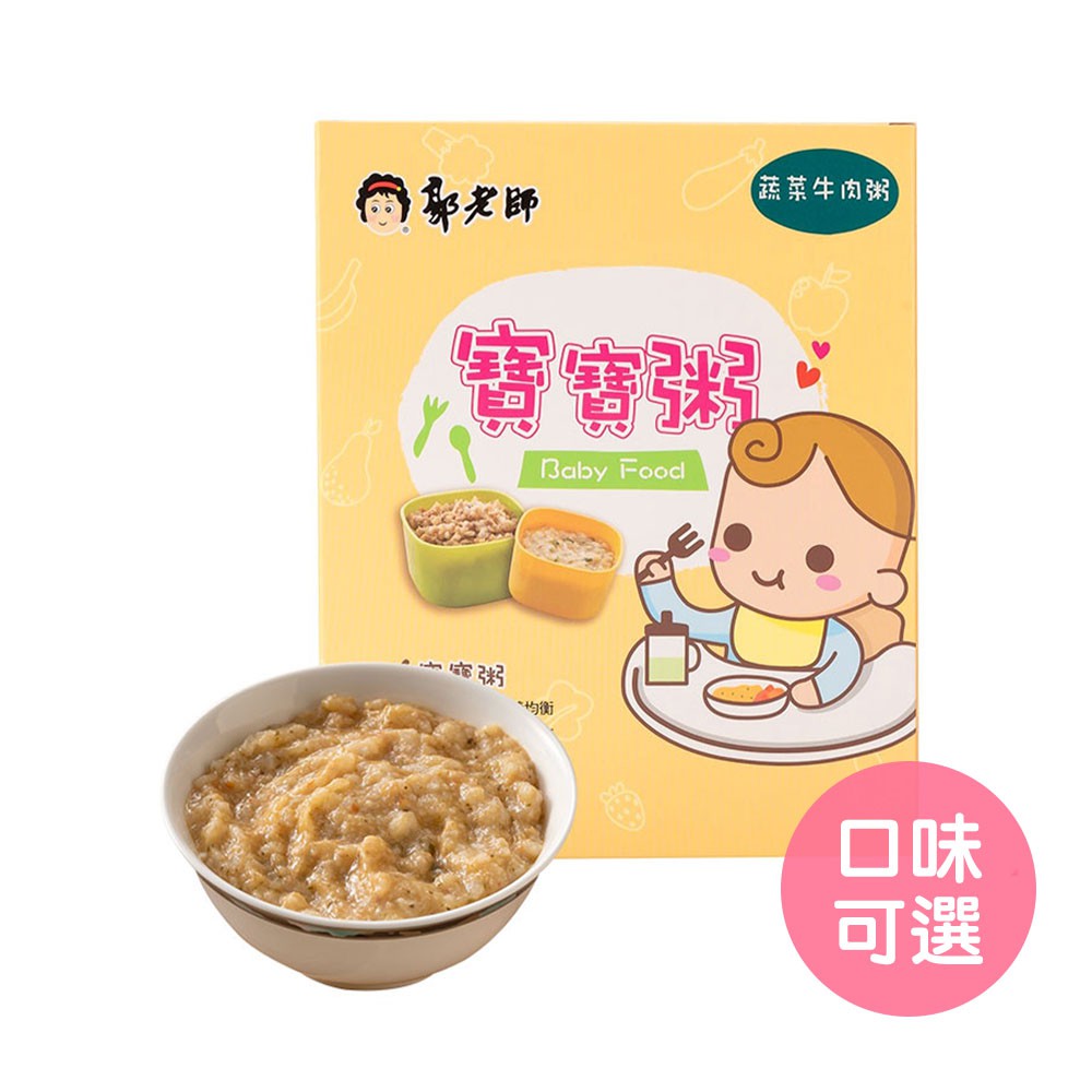 【郭老師】常溫寶寶粥(2入/盒)6M+ 副食品 寶寶食品 離乳食品（LAVIDA官方直營）