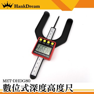 《恆準科技》電子深度規 高度尺 木工深度規 數顯木工深度規 鑽孔深度計 高度測量儀 DHDG80 數顯木工尺 臺鋸高度尺