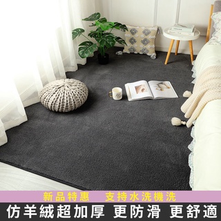 臺灣出貨 24H】有貨 地毯 短絨毛地毯 北歐絨毛大地毯 客廳臥室房間床邊毯 超柔軟毛絨厚地毯 毛地毯地墊小地毯客製化尺
