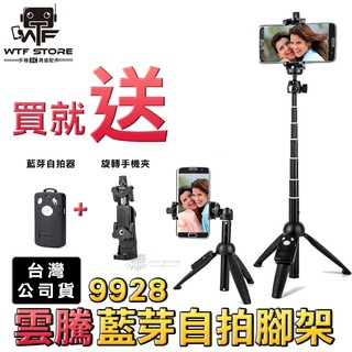 雲騰9928自拍桿三腳架/相機/三角腳架/相機腳架/自拍/自拍桿/腳架/藍芽992 5208 WTF