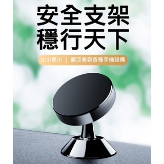 磁吸手機支架 冷氣出風口手機架 磁鐵手機架 手機導航支架 車用車架 磁吸式手機座 磁鐵吸附式支架