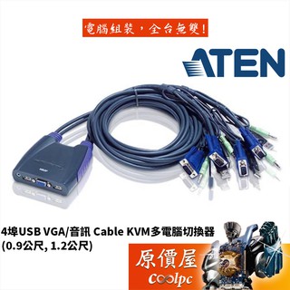 ATEN宏正 CS64US【4埠-USB】D-SUB/含音效/KVM/支援多平臺/切換器/原價屋