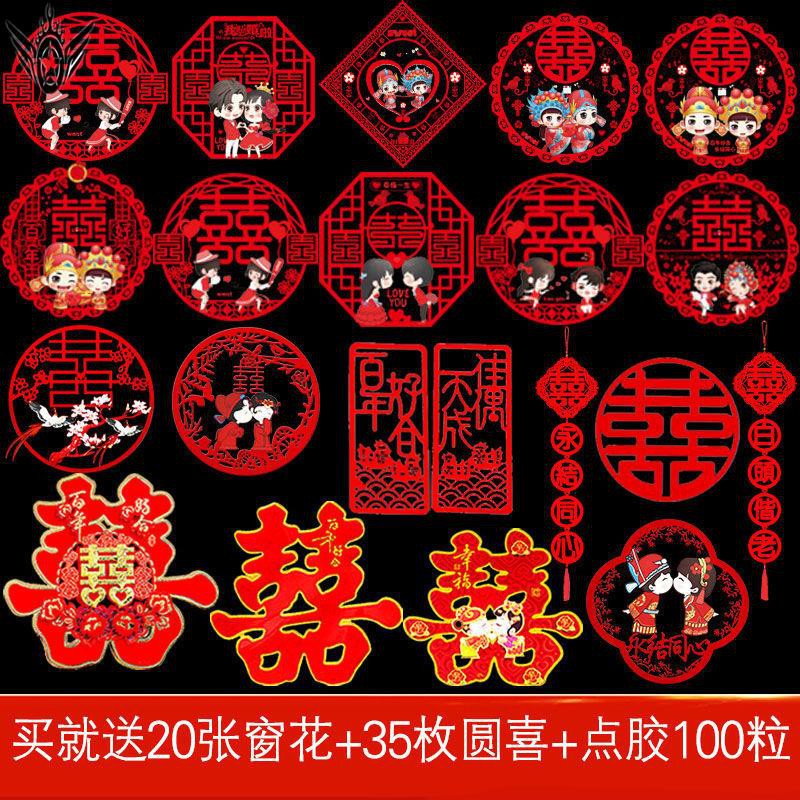 結婚用品靜電喜字貼創意個性婚房布置雙喜墻貼婚禮對聯套裝 蝦皮購物