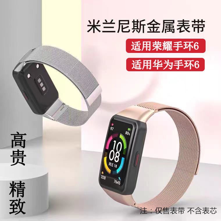華為手環6錶帶金屬榮耀手環6腕帶NFC版智能運動手錶配件米蘭磁吸