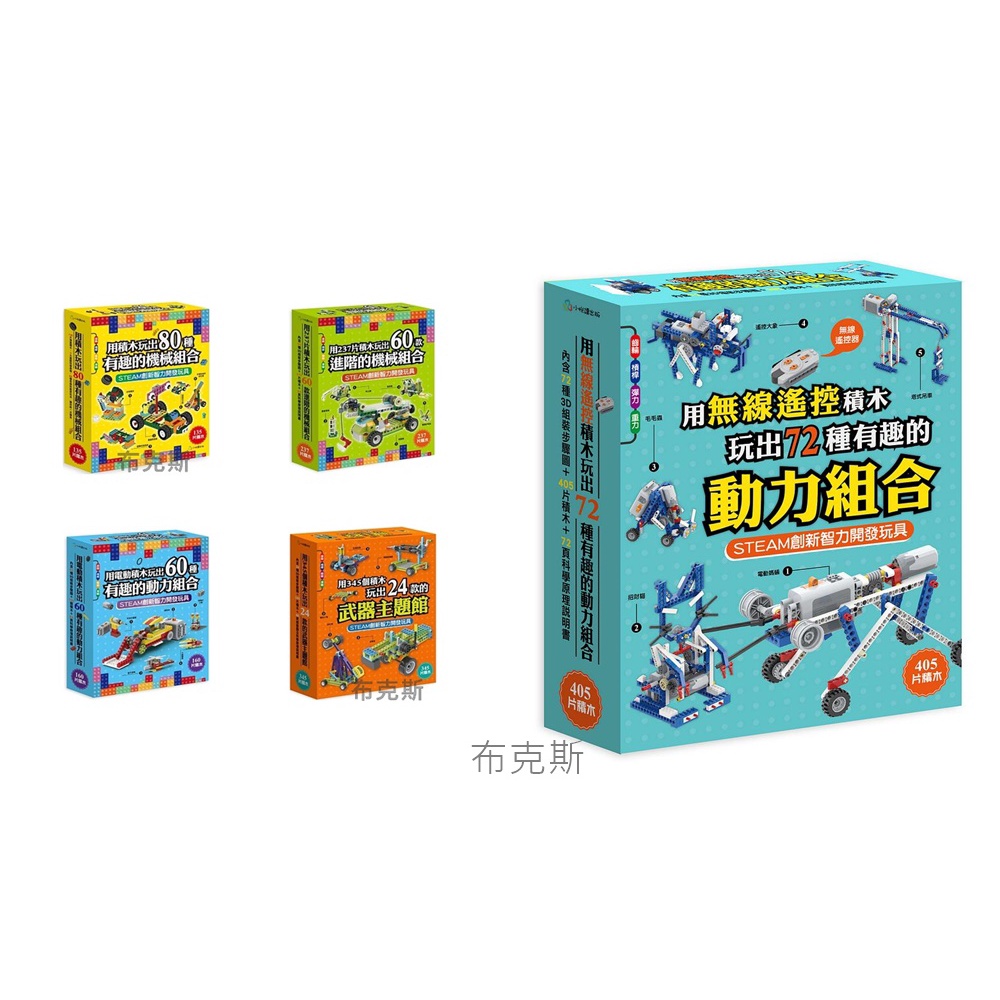 小悅讀60種動力積木的價格推薦- 2026年1月| 比價比個夠BigGo