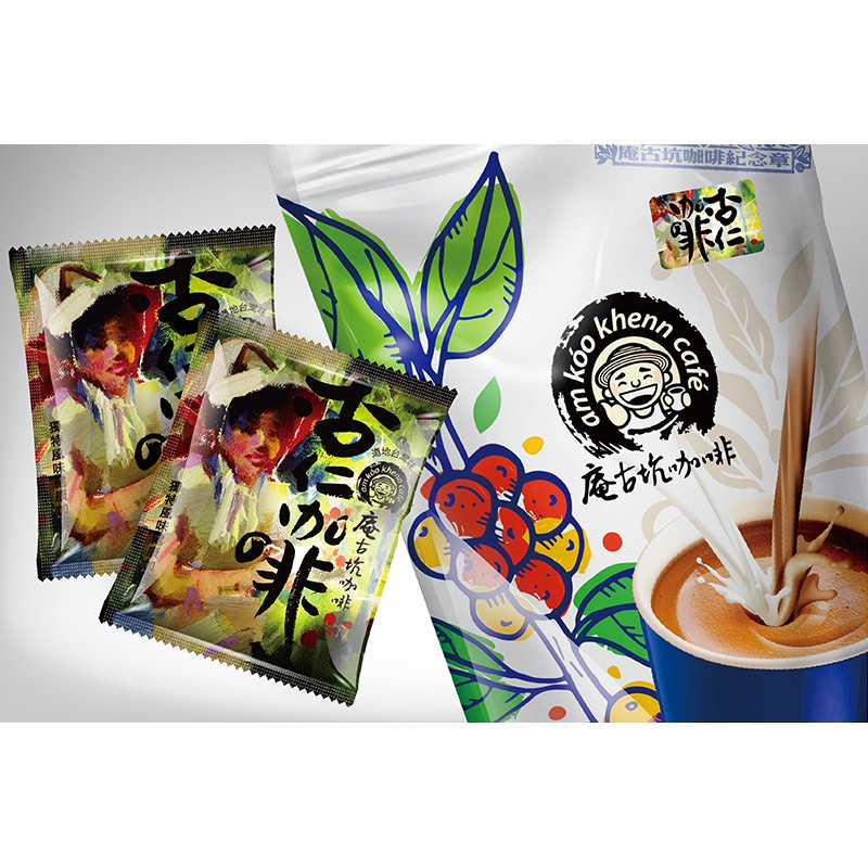 庵古坑咖啡-90包 杏仁咖啡無糖  超值經濟包