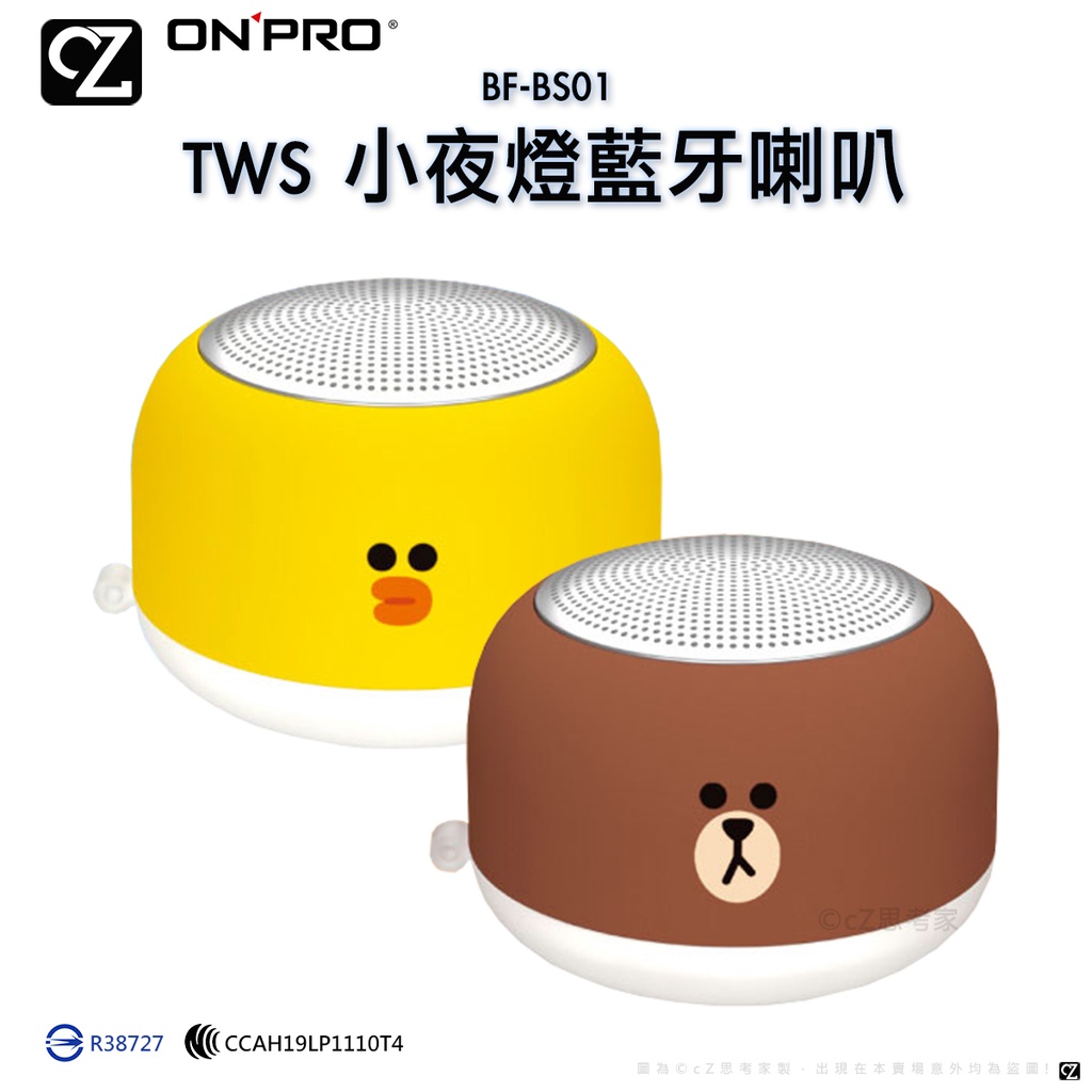 ONPRO LINE BF-BS01 真無線 藍牙5.0 小夜燈喇叭 支援TWS 無線喇叭 藍牙喇叭 藍牙喇叭 思考家